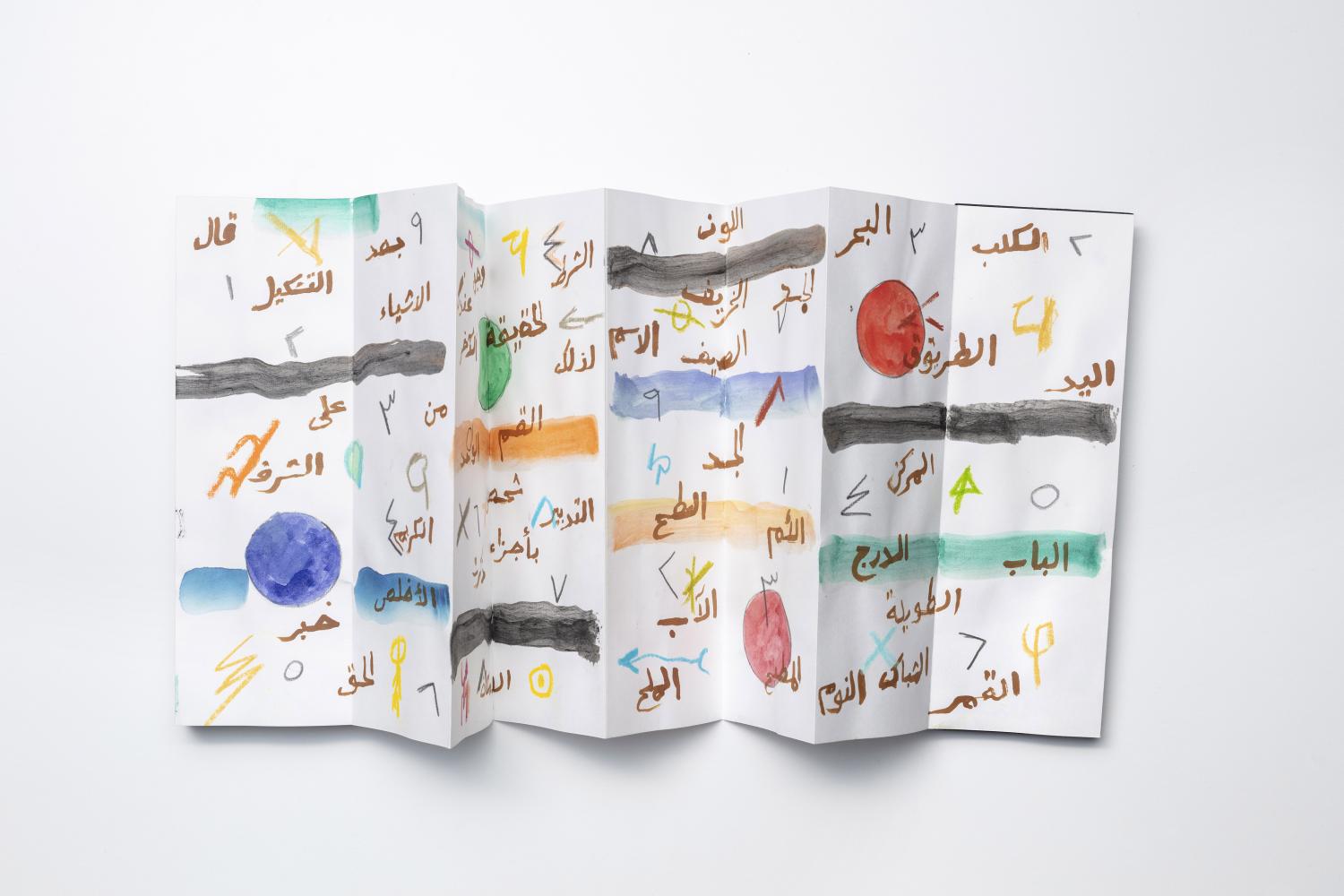 Etel Adnan "Kalimat", 2012